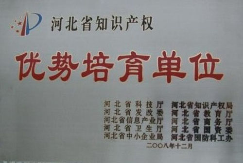 河北省優(yōu)勢(shì)培育單位