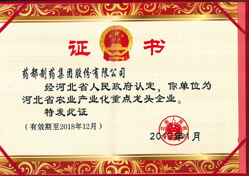 河北省農業產業化重點龍頭企業