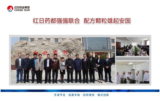 紅日藥都強強聯合，配方顆粒雄起安國